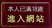本人已滿18歲，離開彩虹美女貼圖